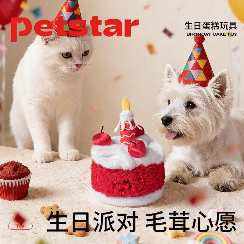 【petstar_生日蛋糕玩具】漏食玩具小狗嗅闻益智可藏食猫薄荷玩具,宠物/宠物食品及用品,漏食玩具/藏食玩具/嗅闻玩具,淘宝优惠券,粉丝福利购,淘宝优惠卷