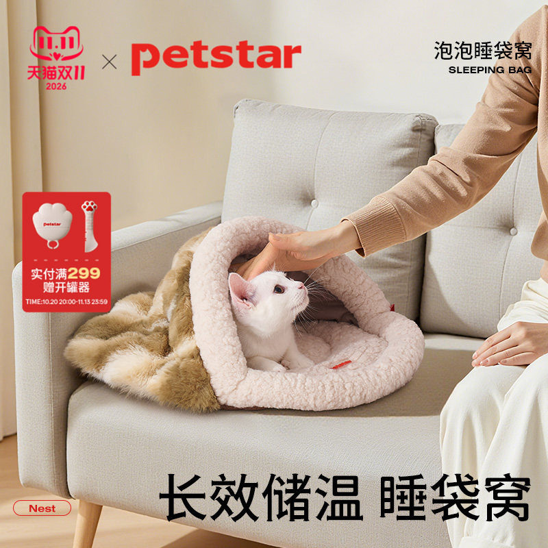 【petstar_泡泡睡袋窝】猫窝冬季封闭式保暖安全感窝小型犬睡觉用