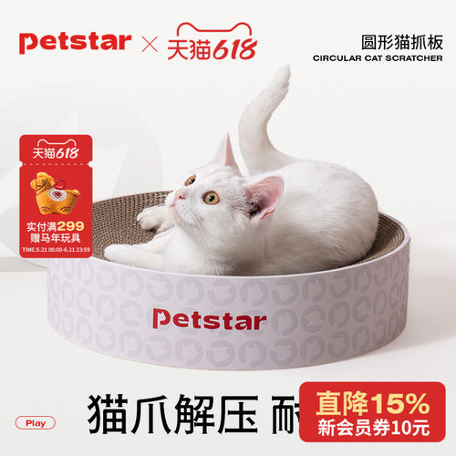 【petstar_圆形猫抓板】猫窝瓦楞纸耐磨猫玩具猫抓板猫咪抓盘一体