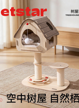 【petstar_树屋玩睡爬架】实木小户型不占地家用猫抓柱猫窝猫树