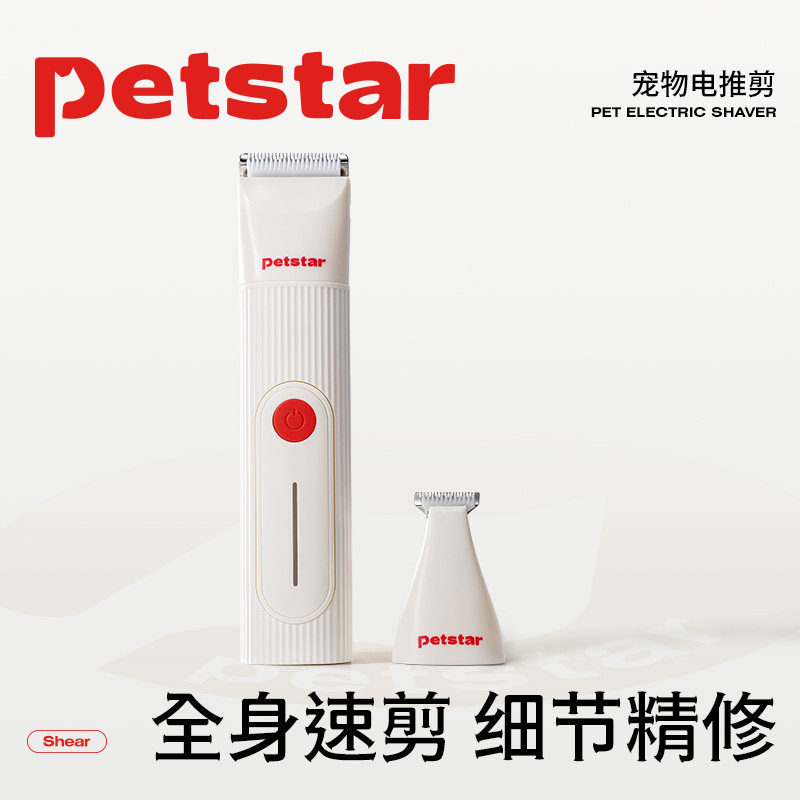【petstar_宠物电推剪】狗狗剃毛器长毛猫咪专用推子猫脚底推毛器