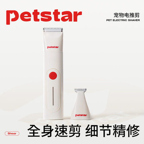 【petstar_宠物电推剪】狗狗剃毛器长毛猫咪专用推子猫脚底推毛器