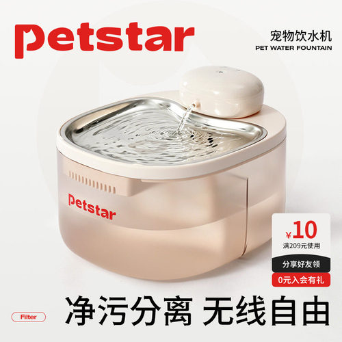 【petstar_宠物智能饮水机】猫咪净污分离无线自动循环杀菌喂水器