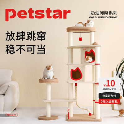 【petstar_猫爬架】猫窝一体大型猫台不占地多层猫爬柱