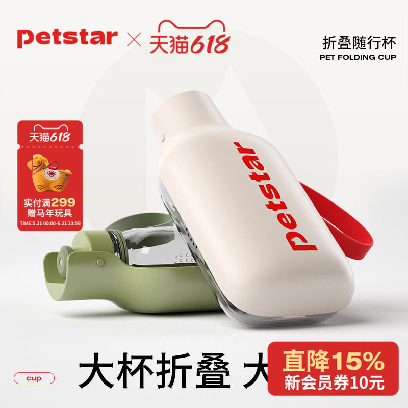 【petstar_折叠随行杯】狗狗外出水杯狗水壶大容量宠物饮水喝水器