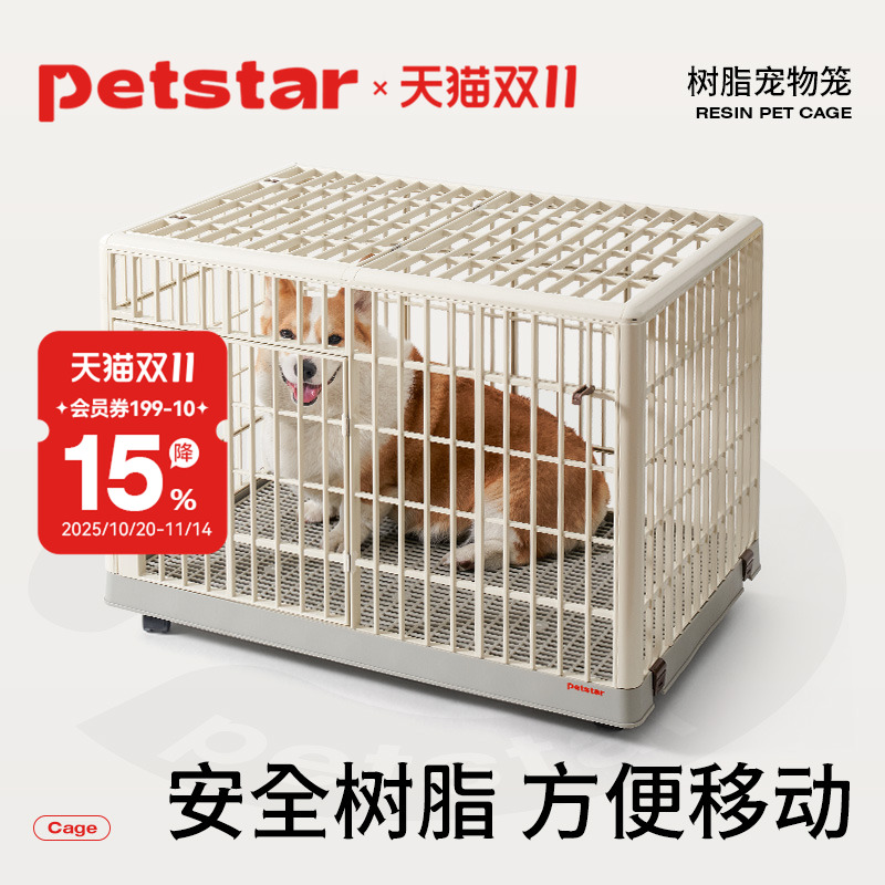 【petstar_树脂宠物笼】狗笼子中小型犬室内栅栏家用防护围栏狗窝