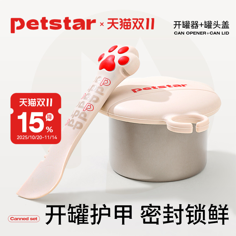 【petstar_宠物开罐器】猫咪罐头密封盖狗湿粮挖勺保鲜硅胶盖子