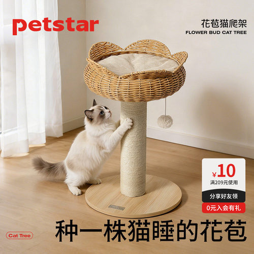 【petstar_花苞猫爬架】大型猫窝架子小户型不占地猫咪玩具猫跳台