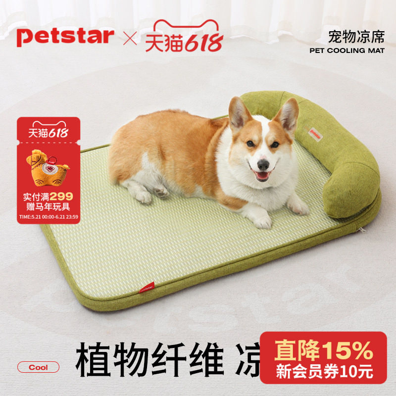 【petstar_宠物凉席】狗窝垫子可拆洗猫冰垫夏天降温狗狗睡觉地垫