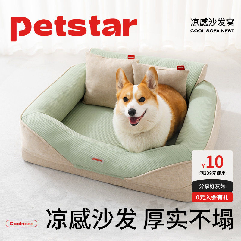 【petstar_凉感沙发】狗窝可拆洗夏季中大型犬狗床猫咪睡觉用凉垫