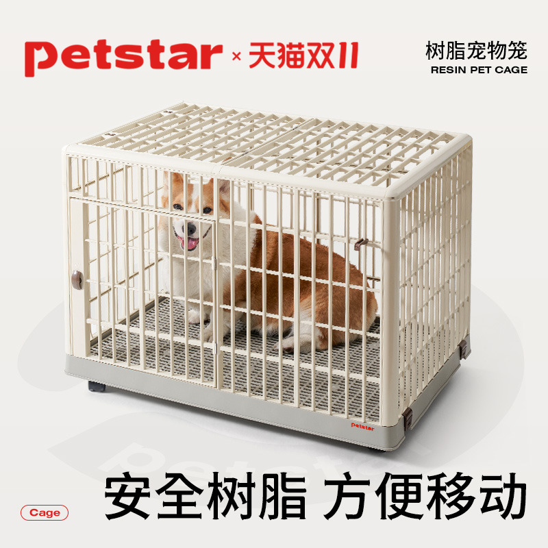 【petstar_树脂宠物笼】狗笼子中小型犬室内栅栏家用防护围栏狗窝