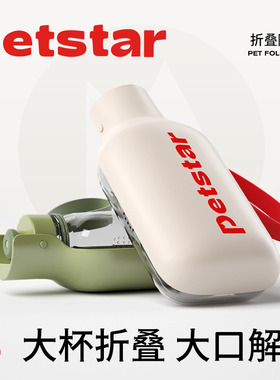 【petstar_折叠随行杯】狗狗外出水杯狗水壶大容量宠物饮水喝水器