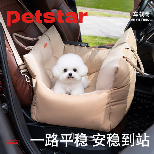 【petstar_车载窝】狗窝猫窝外出专用安全座椅宠物沙发宠物车载垫