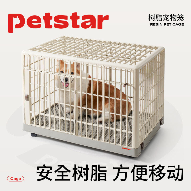 【petstar_树脂宠物笼】狗笼子中小型犬室内栅栏家用防