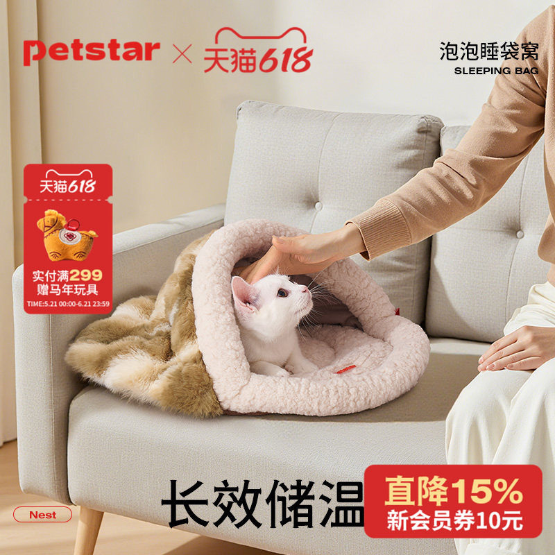 【petstar_泡泡睡袋窝】猫窝冬季封闭式保暖安全感窝小型犬睡觉用