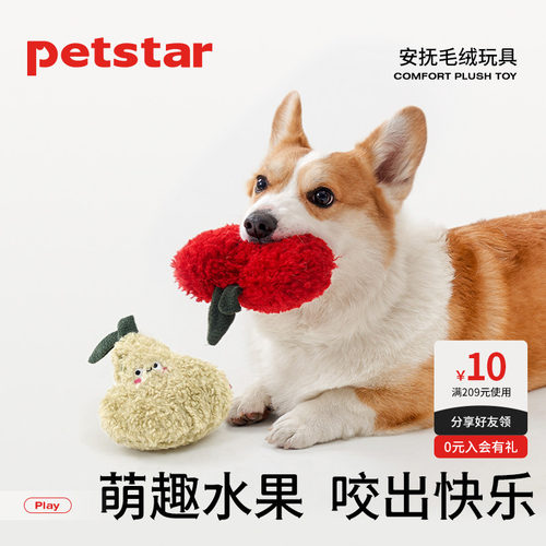 【petstar_安抚玩具】狗狗发声响纸毛绒耐咬磨牙小狗幼犬玩具解闷