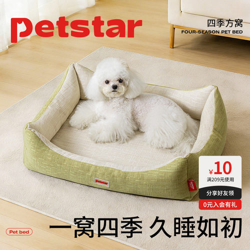 【petstar_四季方窝】狗窝通用可拆洗猫窝中小型犬宠物睡觉床垫子