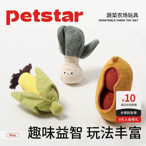 【petstar_蔬菜农场玩具套装】狗狗发声玩具耐咬磨牙藏食趣味玩具