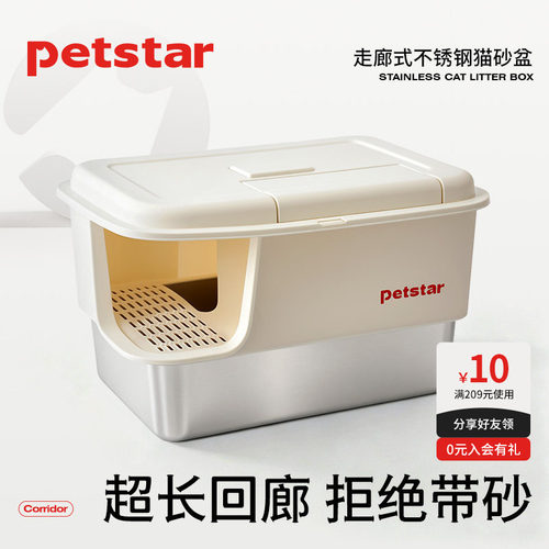 【petstar_走廊式不锈钢猫砂盆】半封闭大号防带砂外溅防臭猫厕所
