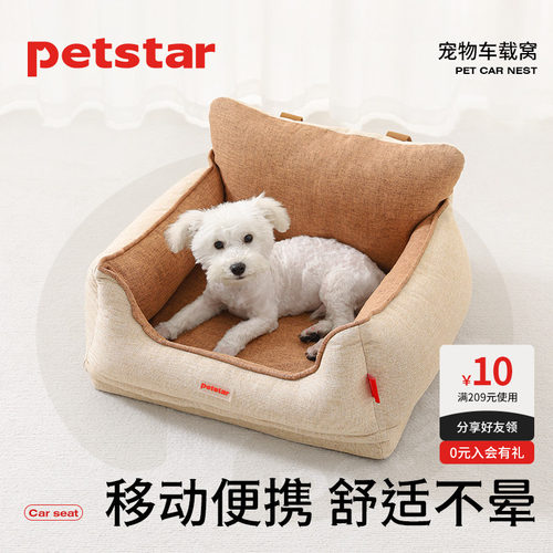 【petstar_宠物车载窝】狗狗安全座椅垫狗窝中小型犬前排坐车神器