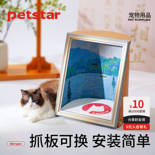 【petstar_相框猫抓板】立式西湖名画猫窝一体瓦楞纸画框猫屋玩具
