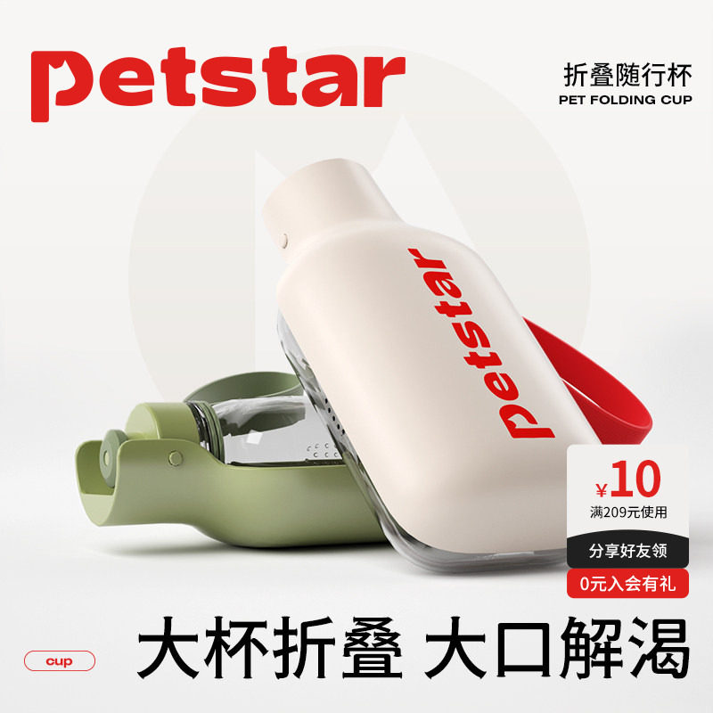 【petstar_折叠随行杯】狗狗外出水杯狗水壶大容量宠物饮水喝水器