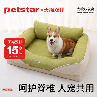 通用夏天可拆洗大型犬狗狗猫咪狗床 狗窝四季 petstar_宠物沙发