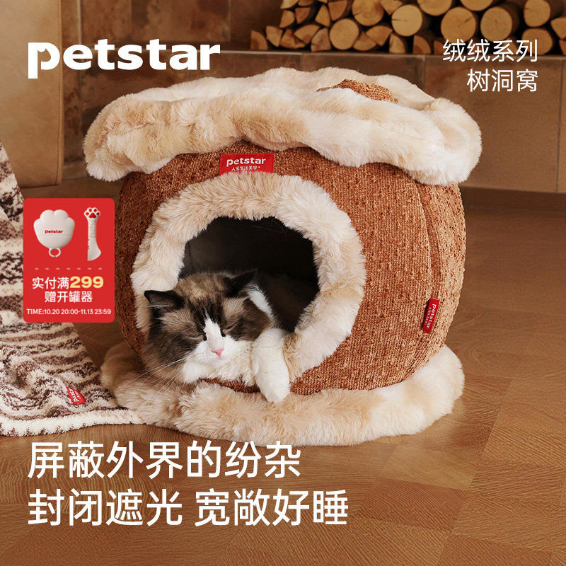 【petstar_绒绒系列树洞窝】猫窝半封闭式安全感冬季加厚躲避猫屋