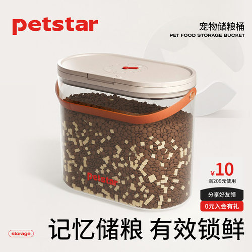 【petstar_密封储粮桶】猫狗粮食防潮桶宠物零食存储干燥收纳盒子