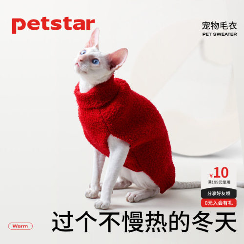 【petstar_宠物毛衣】猫咪秋冬季保暖背心防掉毛泰迪小中型犬衣服