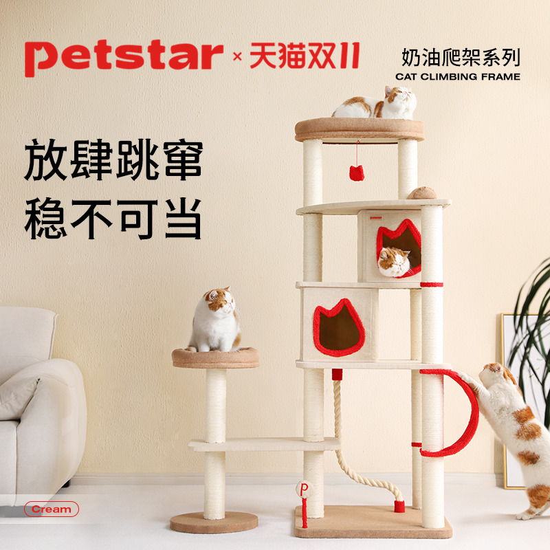 【petstar_猫爬架】猫窝一体中大型猫台不占地猫咪架子多层猫爬柱