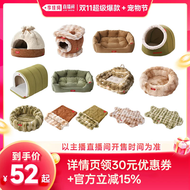 【李佳琦双11超级爆款+宠物节】petstar_冬季/四季猫狗窝合集
