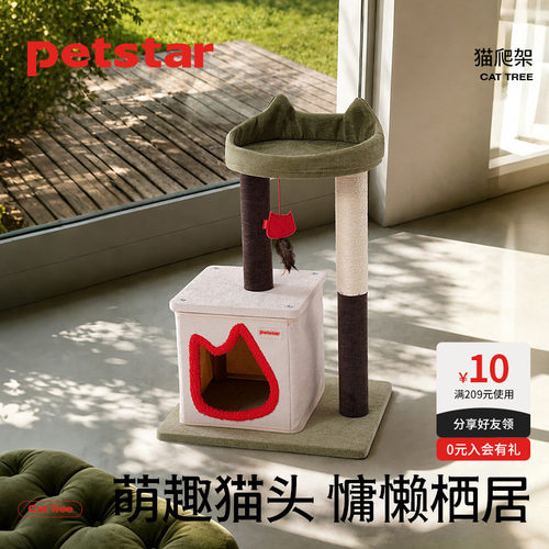 【petstar_猫头爬架】猫咪爬架小户型不占地家用大猫专用猫架猫窝