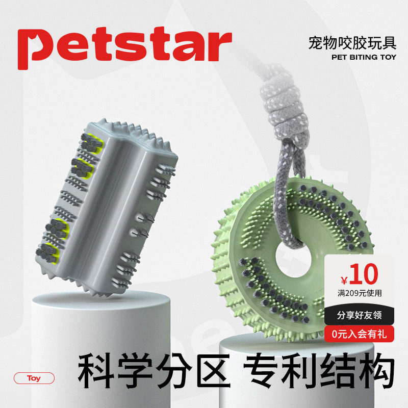 【petstar_洁齿玩具】狗狗耐咬磨牙棒咬胶玩具互动小型犬刷牙用品