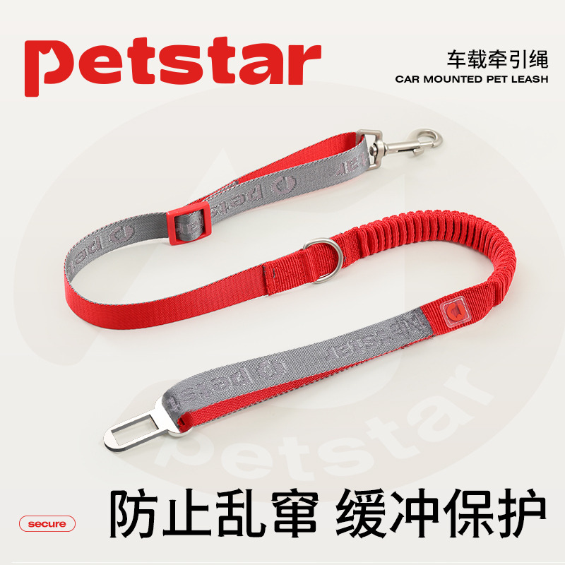 【petstar_车载牵引绳】狗狗汽车安全带可伸缩固定绳宠物坐车神器