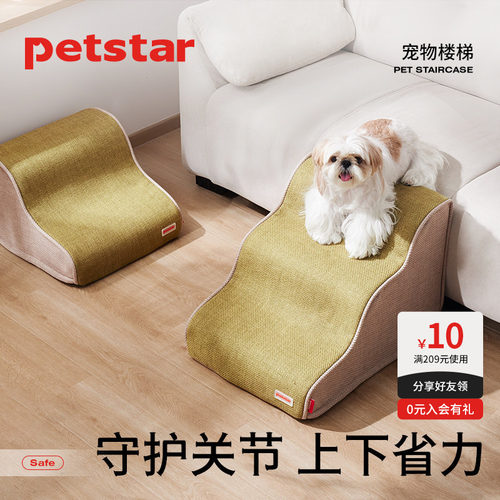 【petstar_宠物楼梯】狗狗上下床台阶小型老年猫犬可拆洗爬梯沙发