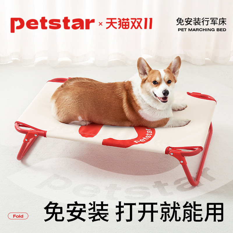 【petstar_免安装行军床】狗窝四季通用夏天睡觉中型犬宠物折叠床