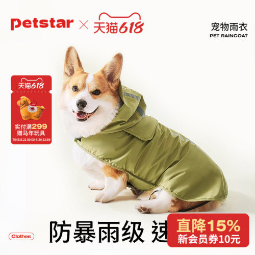 【petstar_宠物雨衣】狗狗防水雨披反光泰迪比熊专用柯基雨天衣服