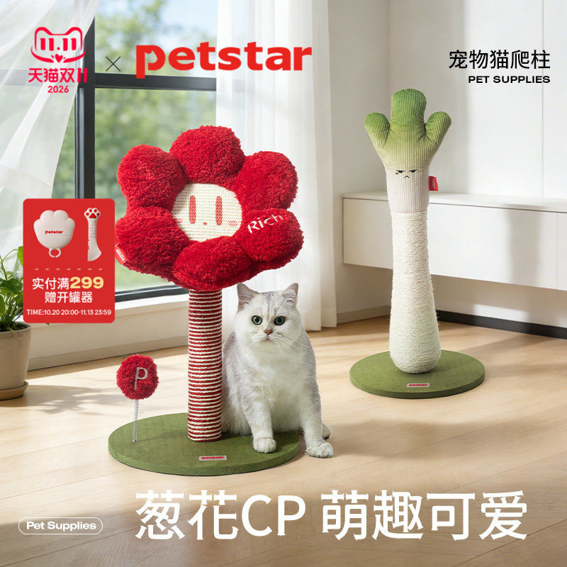 【petstar_'葱花'CP】猫爬架中小户不占地家用猫架猫窝猫树猫抓柱