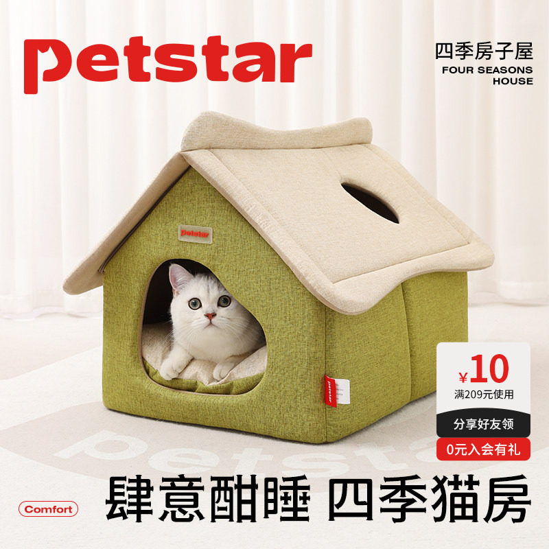 【petstar_猫房子】猫窝四季通用封闭式猫咪屋可拆洗宠物睡觉的窝