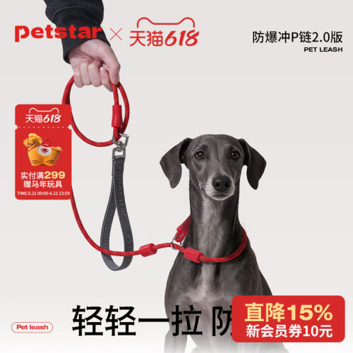 【petstar_防爆冲P链】赛级p绳狗狗牵引绳遛狗链子中大型犬防打结