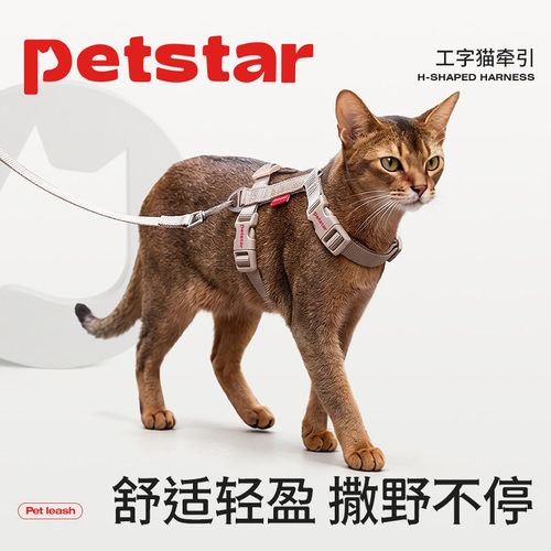 【petstar_猫咪牵引绳】防挣脱不勒脖遛猫工字型可调节小猫胸背带