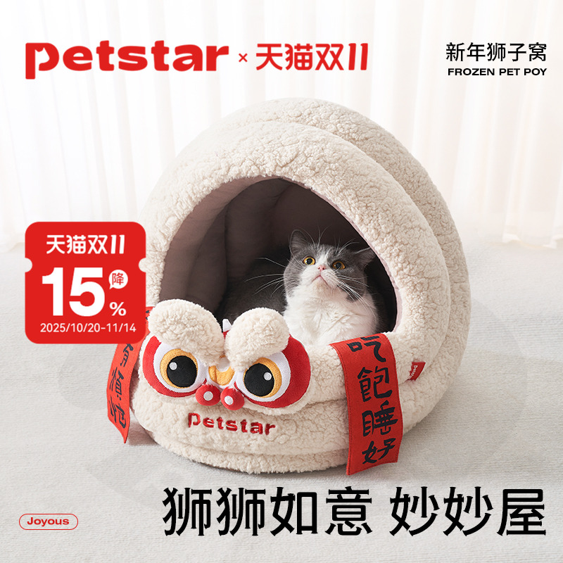 【petstar_新年醒狮窝】猫窝冬季保暖加厚柔软大空间半封闭式猫屋
