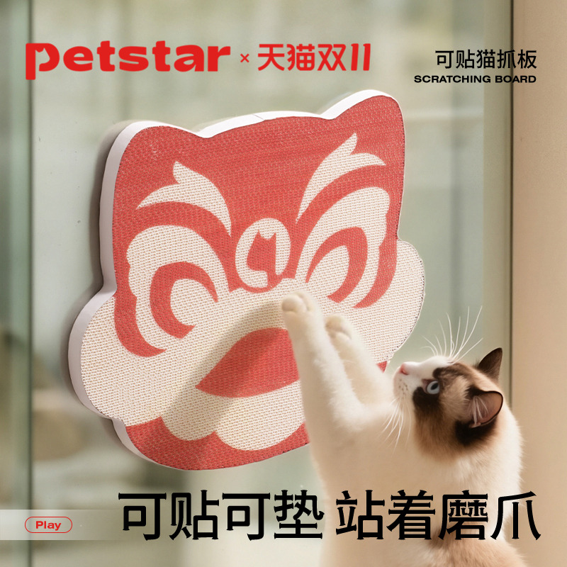 【petstar_醒狮抓板】贴墙猫抓板耐磨不掉屑猫咪自嗨解闷磨爪玩具