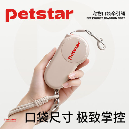 【petstar_迷你牵引绳】狗狗牵引绳遛狗绳自动伸缩中小型犬小狗链