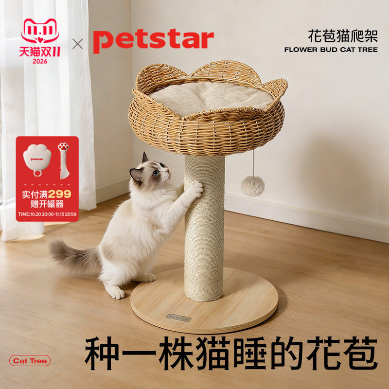 【petstar_花苞猫爬架】大型猫窝架子小户型不占地猫咪玩具猫跳台