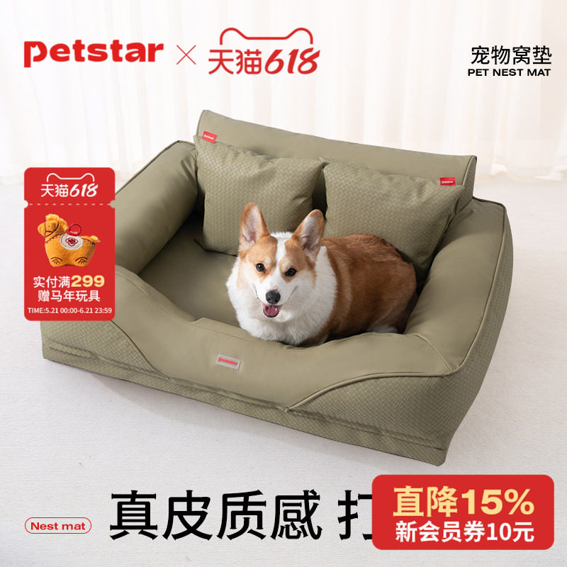 【petstar_皮革沙发】狗窝四季通用可拆洗耐撕咬防水中大型犬狗床