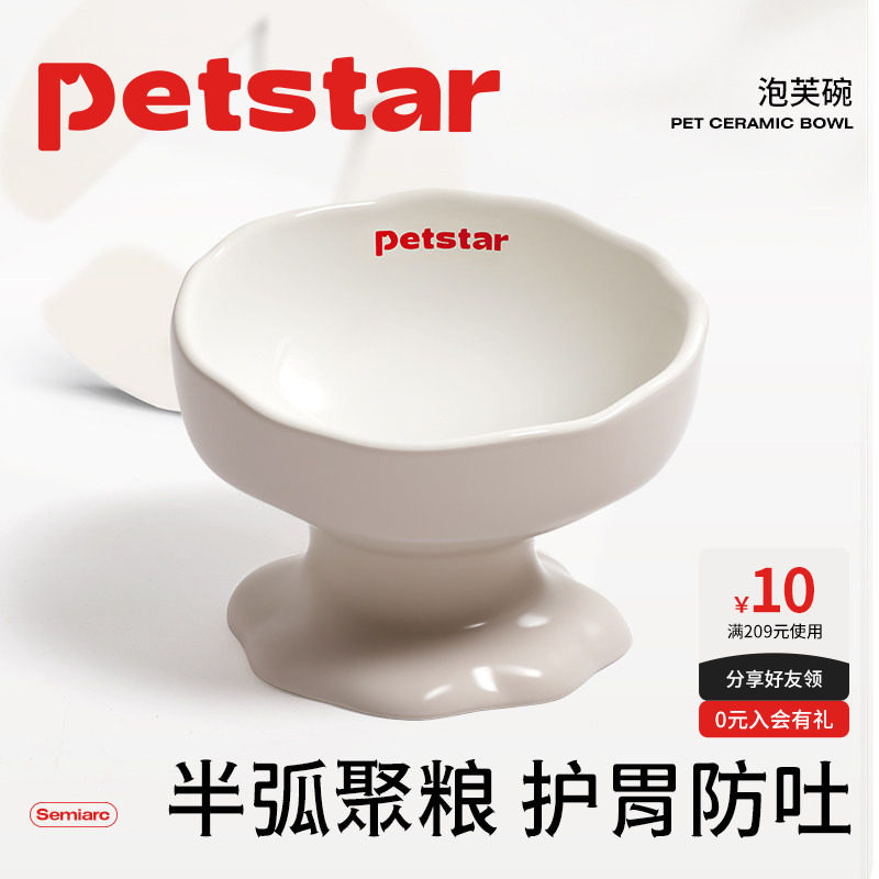 【petstar_泡芙碗】猫狗碗保护颈椎高脚陶瓷碗不易打翻宠物食碗