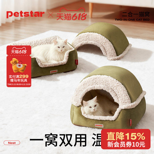 【petstar_雪顶抱抱窝】猫窝冬天加厚封闭式安全感窝猫屋冬季睡窝