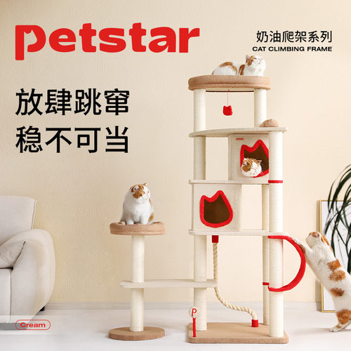 【petstar_猫爬架】猫窝一体中大型猫台不占地猫咪架子多层猫爬柱